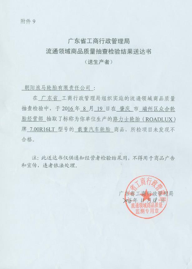 流通領(lǐng)域商品質(zhì)量抽查檢驗結(jié)果